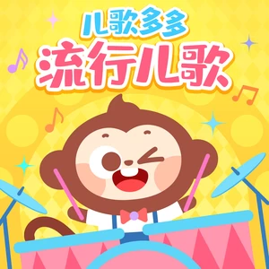 宝贝摇篮曲(流行儿歌)