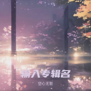 犯规请求
