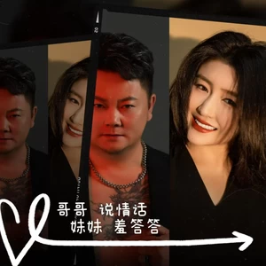 哥哥说情话妹妹羞答答