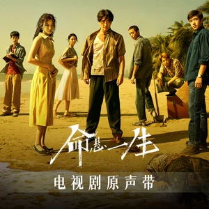 我们是船，漂泊的命