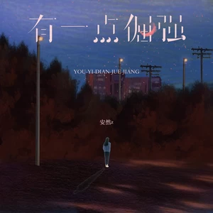 晚夜微雨问海棠 (cover: Rêve.柚子)