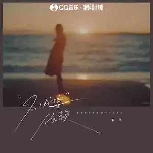 不必要依赖 (是你先说不爱)