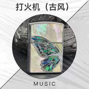 打火机（古风）