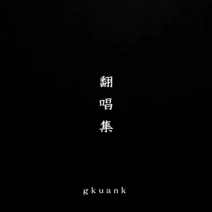 你看你看月亮的脸 (我们已走的太远)