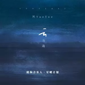 云与海(DJ名龙版)