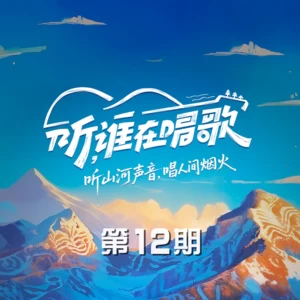 飞鸟之歌(Live|沙滩版)