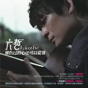 会受伤的人只有一种可能(DJ光波版)