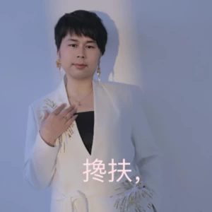 搀扶， (cover: 黄香媚)