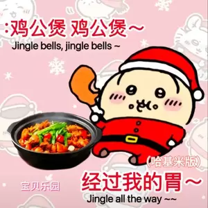 鸡公煲鸡公煲经过我的胃(哈基米版)