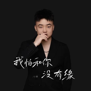 我怕兜里没有钱（DJ名龙版）