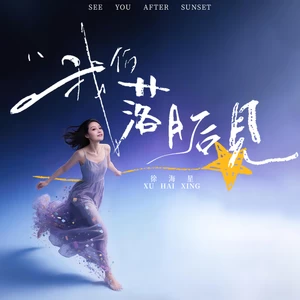 时光底片里的你