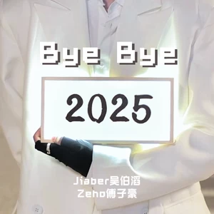 Bye Bye 2025 (2025年度串烧)