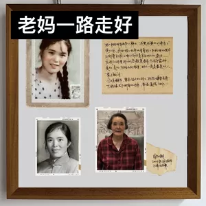 老妈一路走好