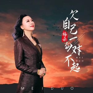 欠自己一句对不起