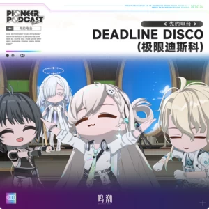 Deadline Disco (极限迪斯科)