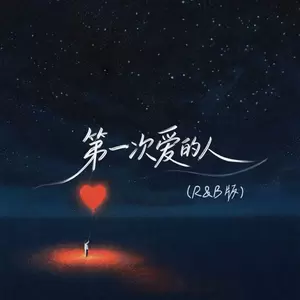 第一次爱的人(R&B版)