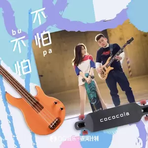 不怕不怕(双语版)