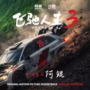 开赛吧，来吧，一起嗨！Lets Begin，Lets Hi