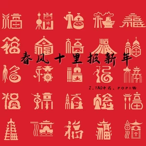 春风十里报新年(2026贺岁版)