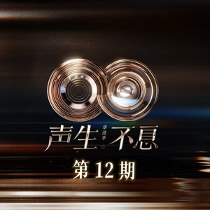 星光依旧灿烂(Live)