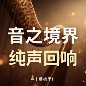 舒伯特《圣母颂》