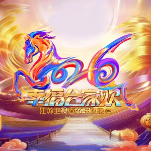 新三百六十五个祝福(Live)