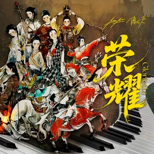 荣耀（Glorietta）