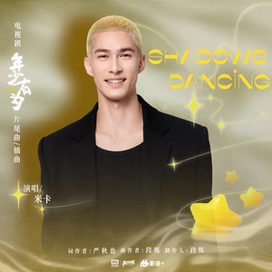 Shadows Dancing (舞影随行)