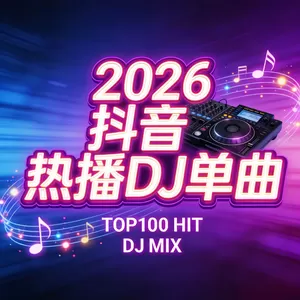 我本将心向明月(鼓点节奏版)