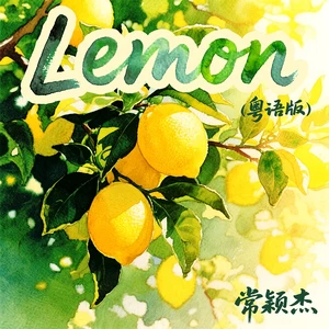 Lemon(粤语版)