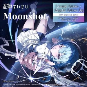 月に向かって撃て