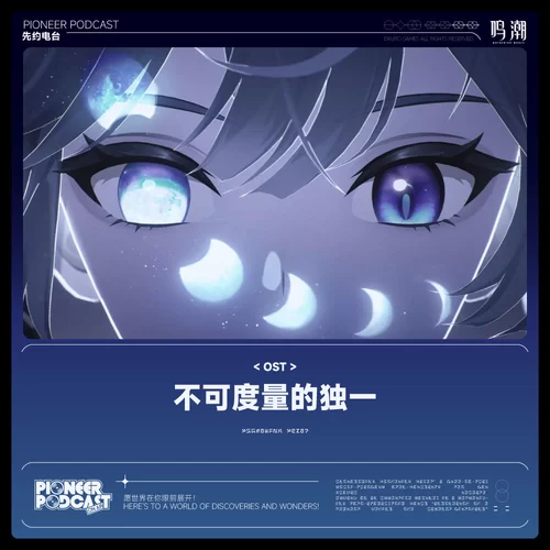 月终恒常于瞬息