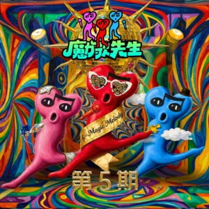 他妈妈不喜欢我(Live)