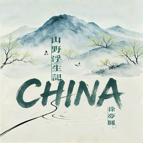 CHINA-桃源