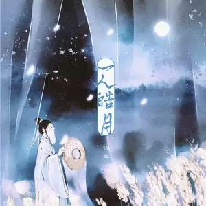 一人皓月(DJ楠哈哈版)