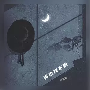 再也找不到（DJAh版）