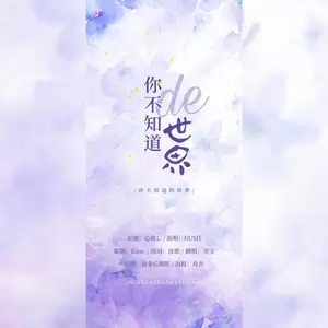 你不知道的世界